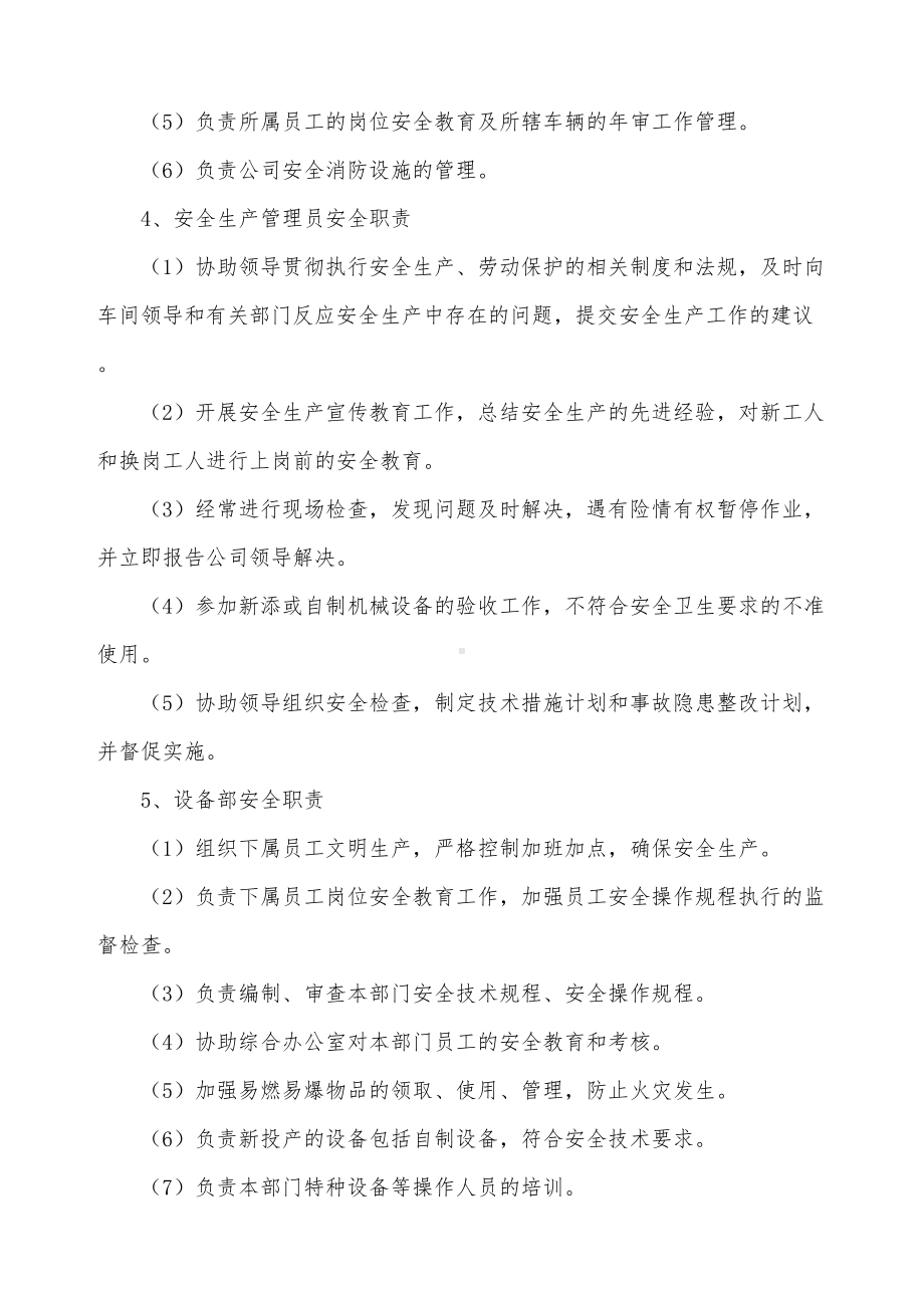 安全生产管理制度全套(DOC 12页).docx_第3页