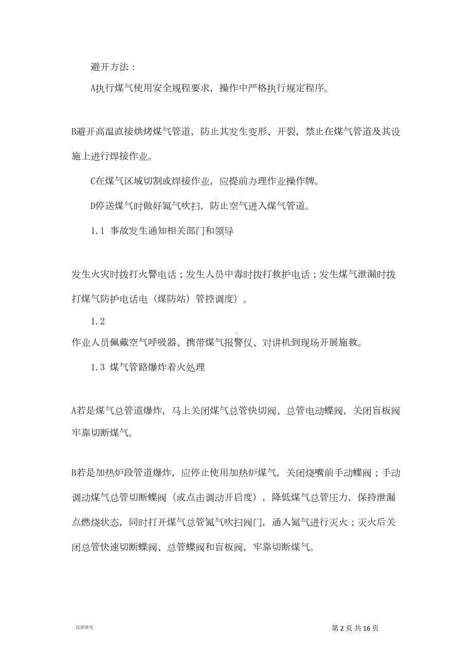 安全技能培训-加热炉常见事故应急预案(DOC 13页).doc_第2页