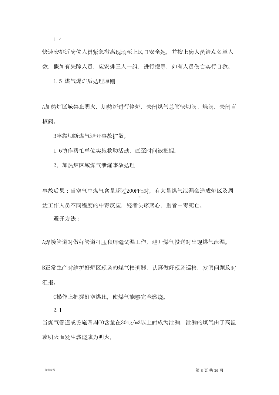 安全技能培训-加热炉常见事故应急预案(DOC 13页).doc_第3页