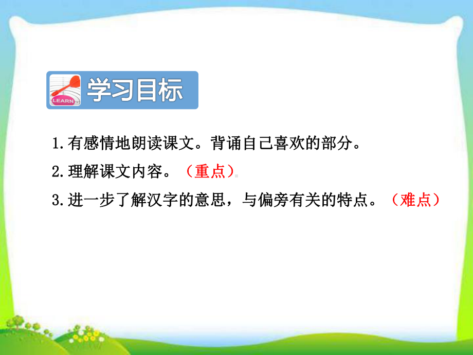 部编版人教版二年级语文下册识字3课件“贝”的故事（第2课时）.ppt_第2页