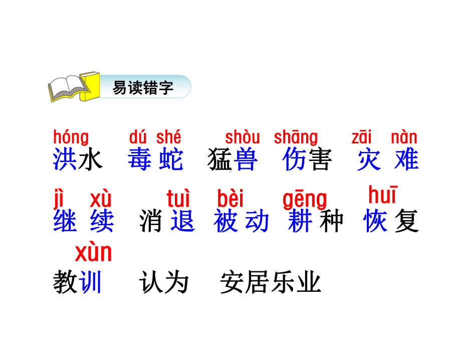 部编版二年级语文上册大禹治水课件讲义.ppt_第3页