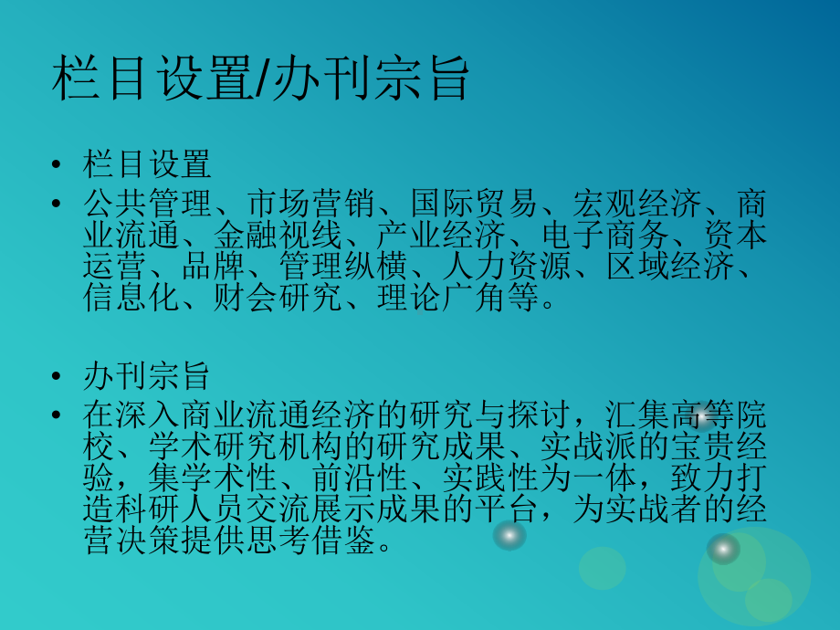 《现代商业》杂志.ppt_第3页