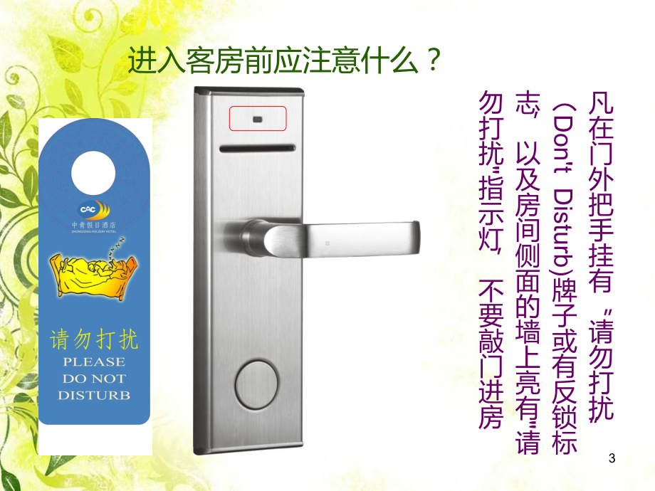 酒店客房敲门的规定教学课件.ppt_第3页