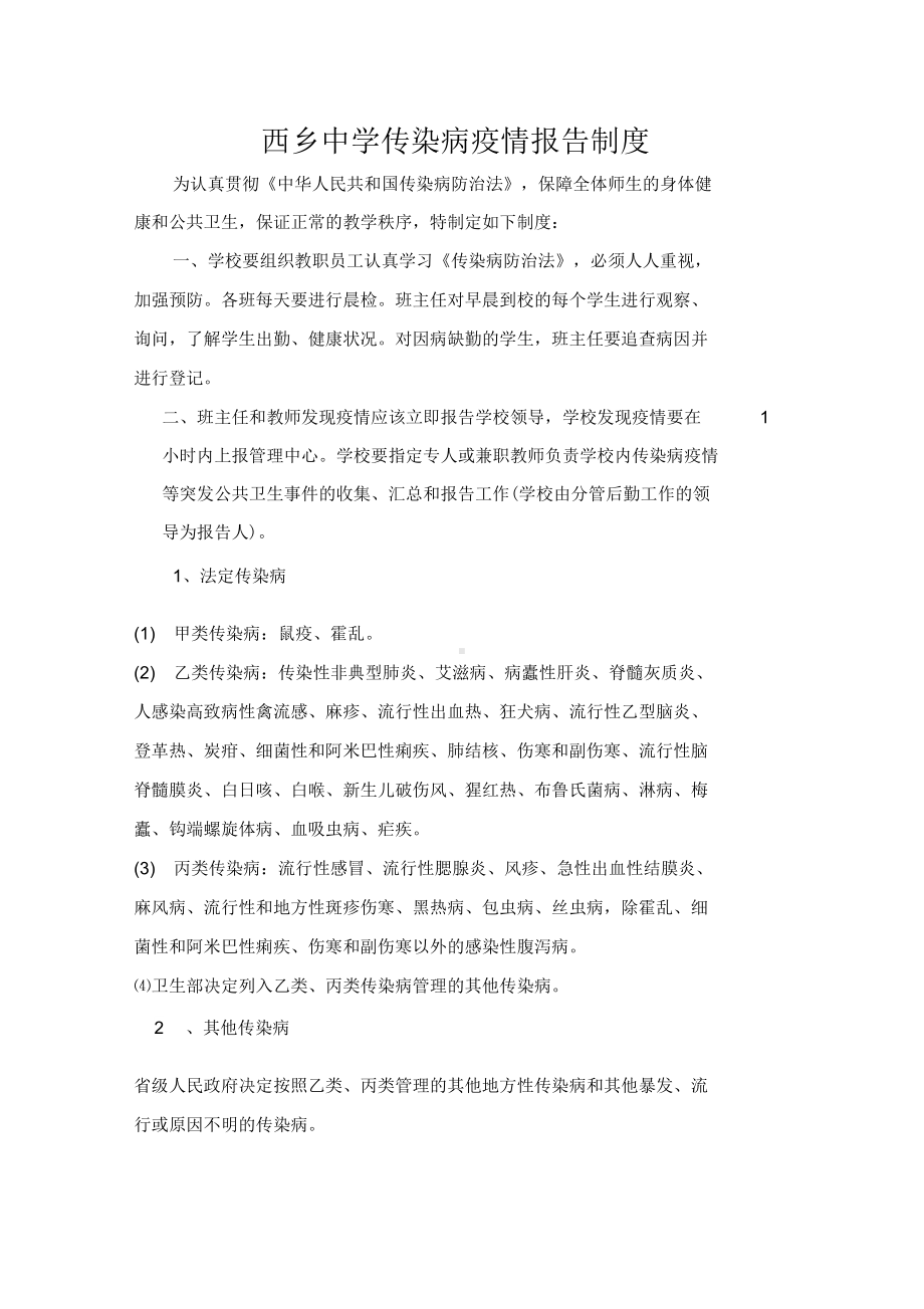 学校传染病防治工作应急预案(DOC 13页).docx_第3页