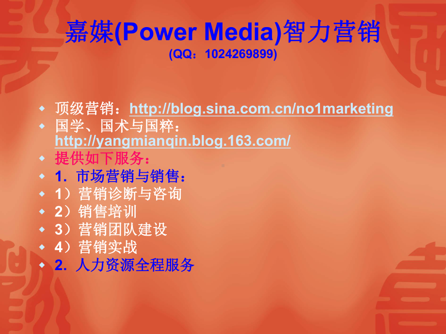 服务营销综合.ppt_第2页