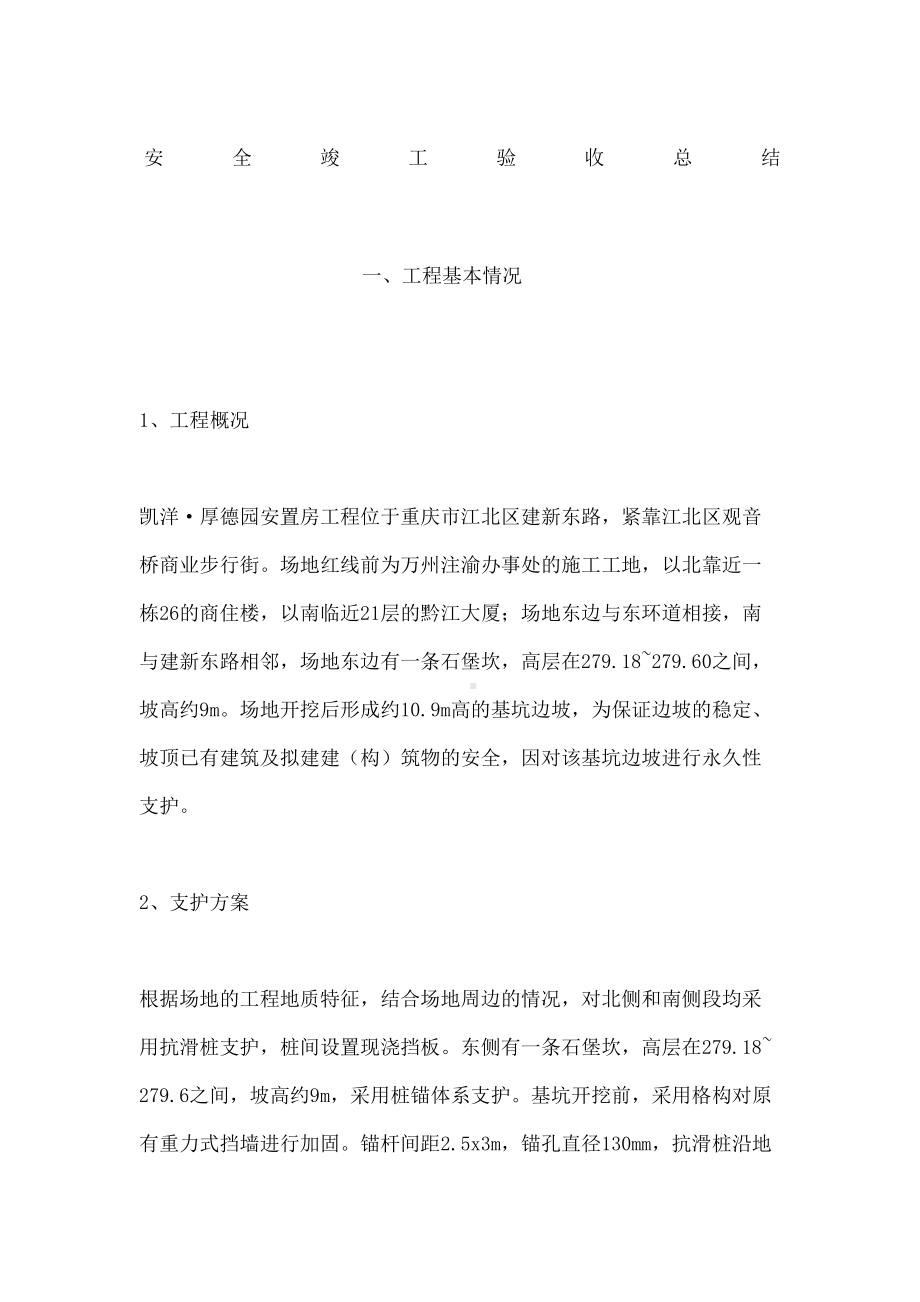 安全竣工验收总结(DOC 13页).docx_第2页