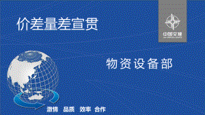 高速公路价差量差分析汇总课件.ppt