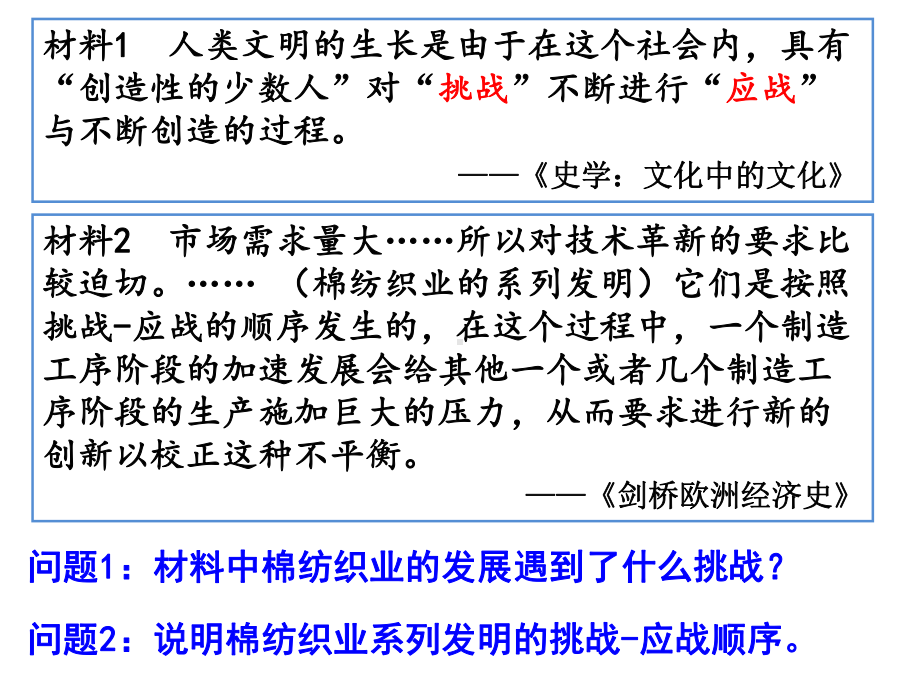 高中历史必修三《专题七近代以来科学技术的辉煌三人类文明的引擎》245人民版课件.ppt_第3页