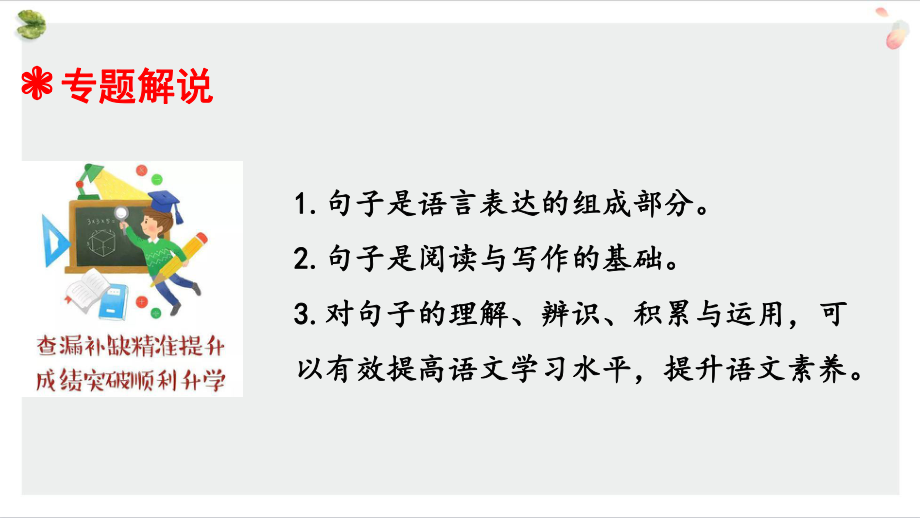 小升初语文总复习专题七-句式变换·2020统编人教版课件.ppt_第3页