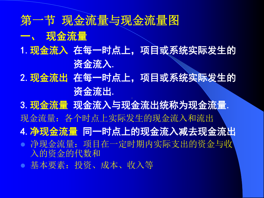 现金流量与资金等值课件.ppt_第2页