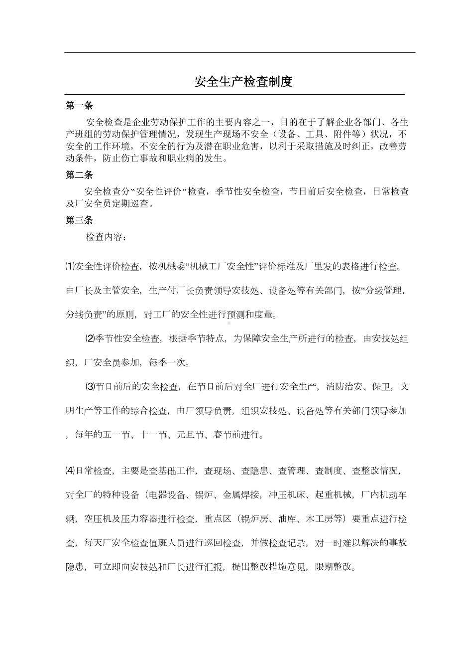 安全标准化管理制度汇编(DOC 43页).doc_第1页