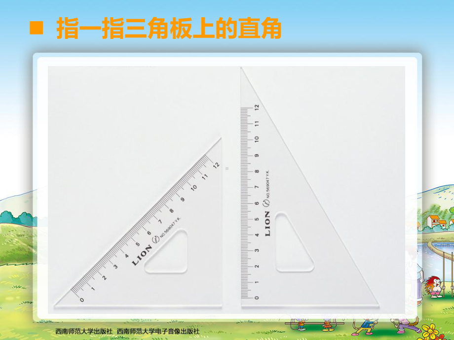 四年级数学上册第二单元-角的度量2直线-射线和角(二)第二课时课件.ppt_第3页