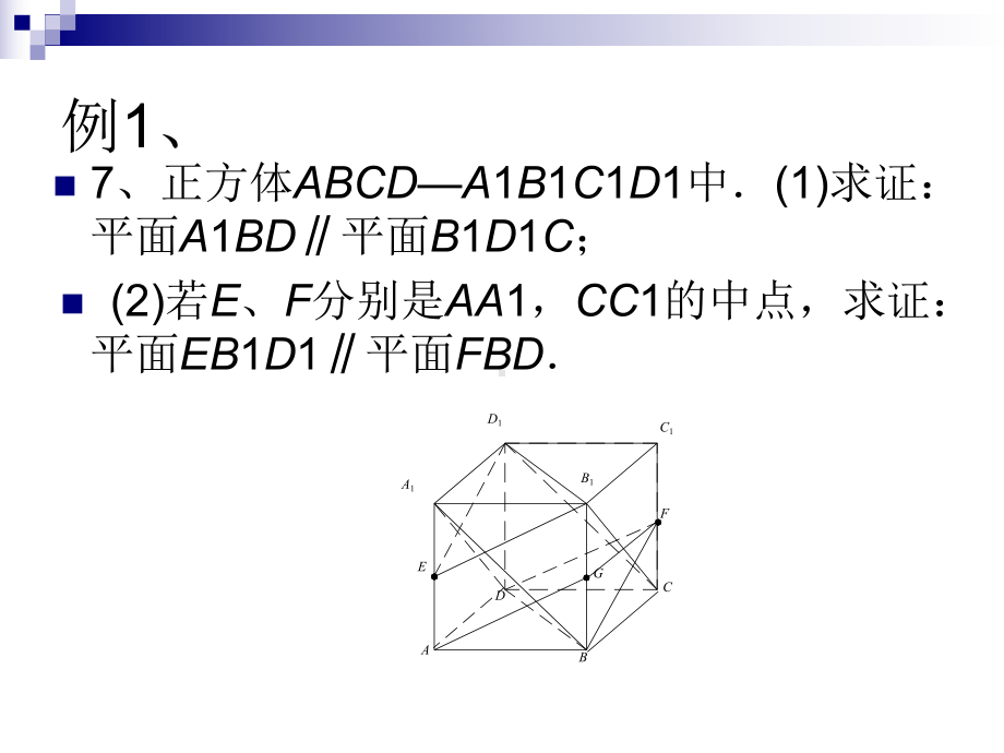 高中数学立体几何知识点总结及例题下课件.ppt_第2页