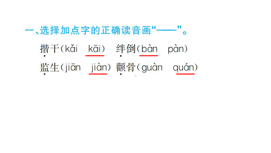 部编版五年级语文下册第五单元习题课件.pptx_第3页