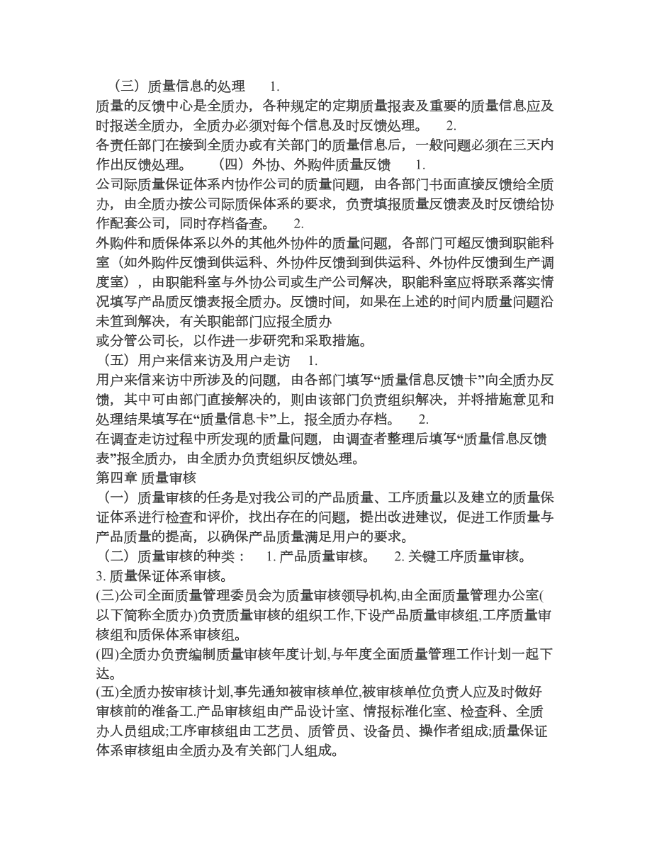 地质勘查公司质量管理制度(DOC 7页).doc_第2页