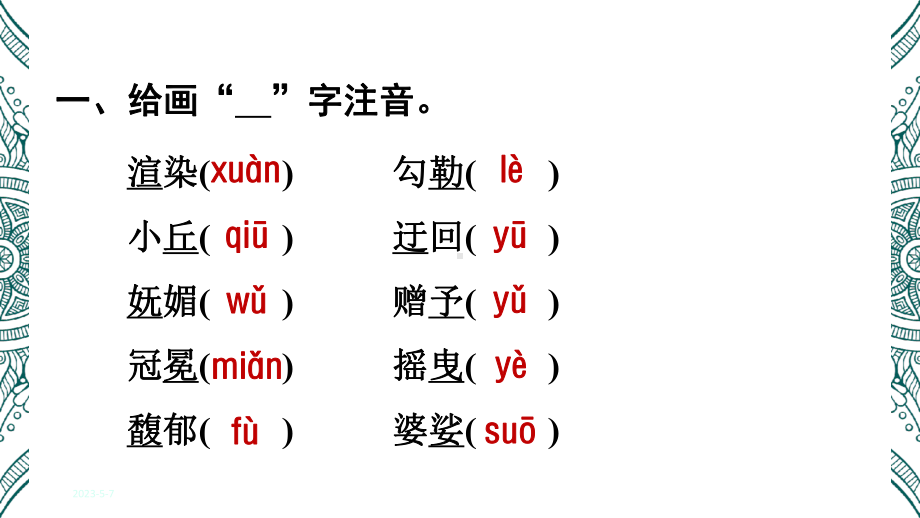 部编版六年级语文上册期末复习课件(同名99).pptx_第2页