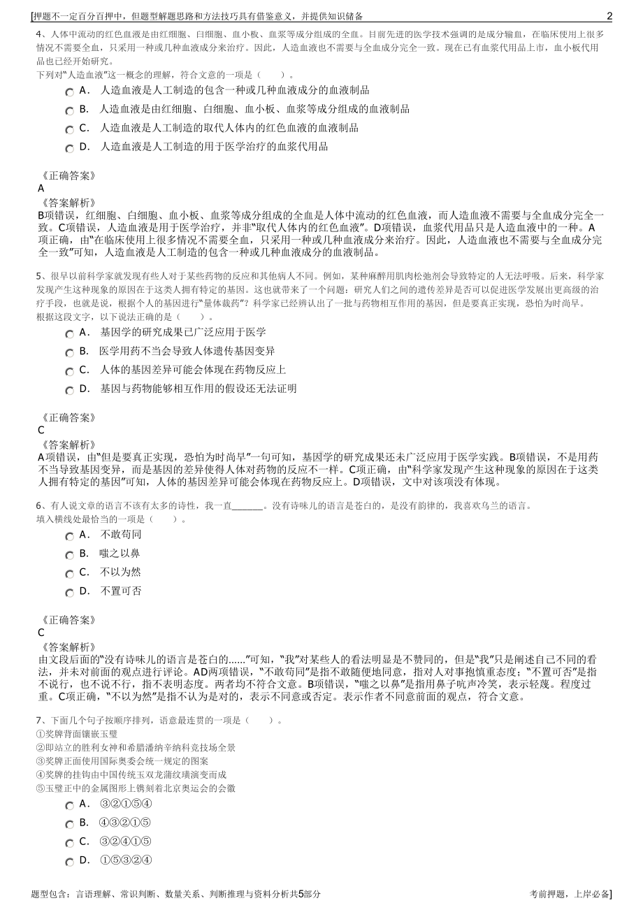 2023年吉林销售分公司招聘笔试冲刺题（带答案解析）.pdf_第2页