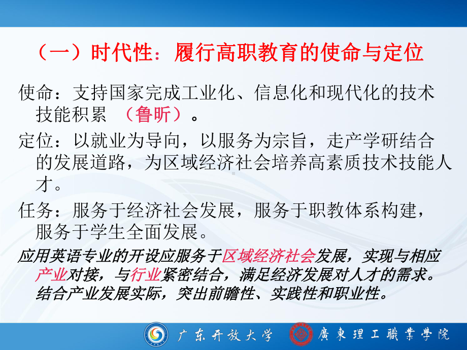 应用英语专业教学标准解读课件.pptx_第3页