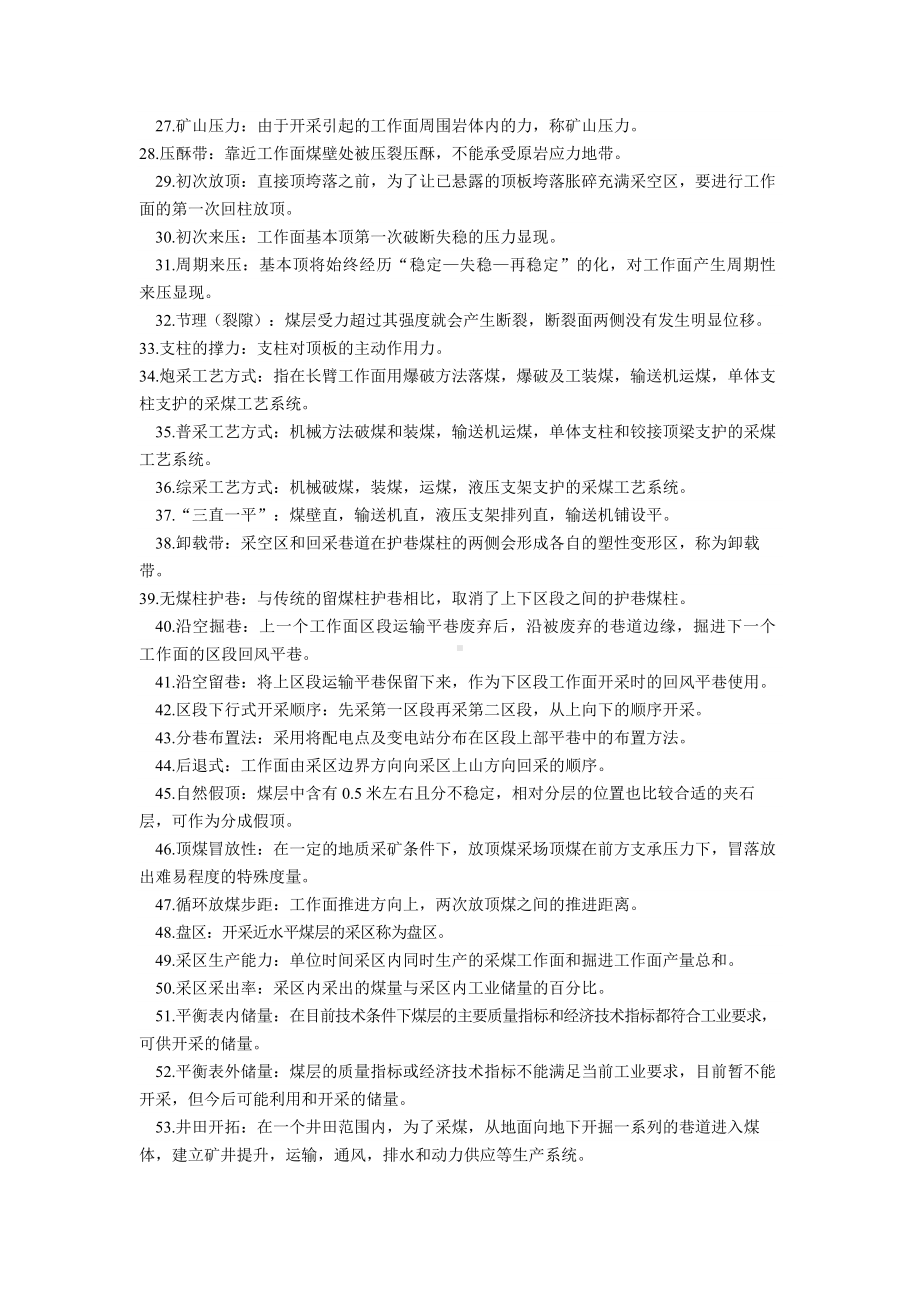 采矿工程面试专业知识.doc_第2页