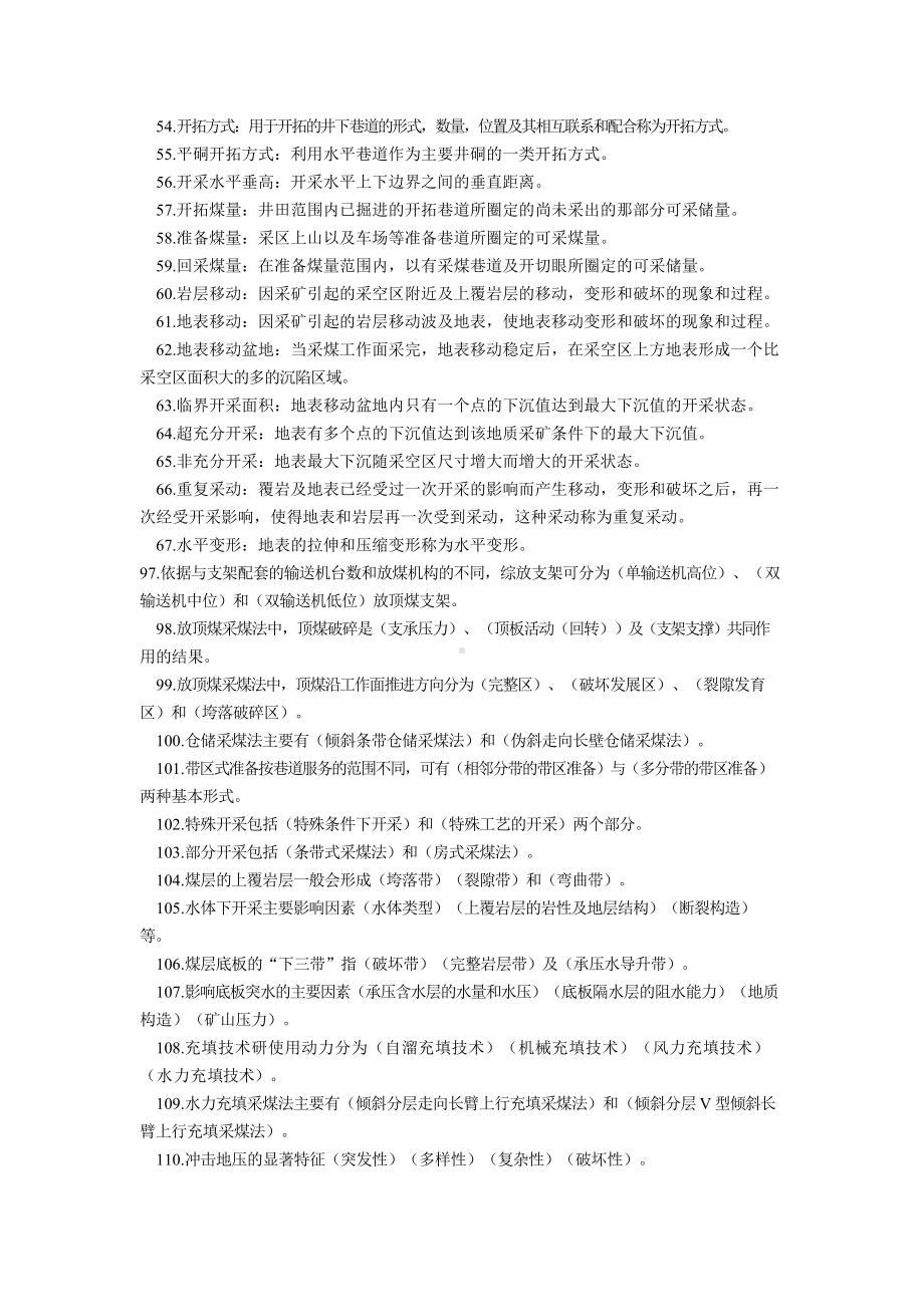 采矿工程面试专业知识.doc_第3页