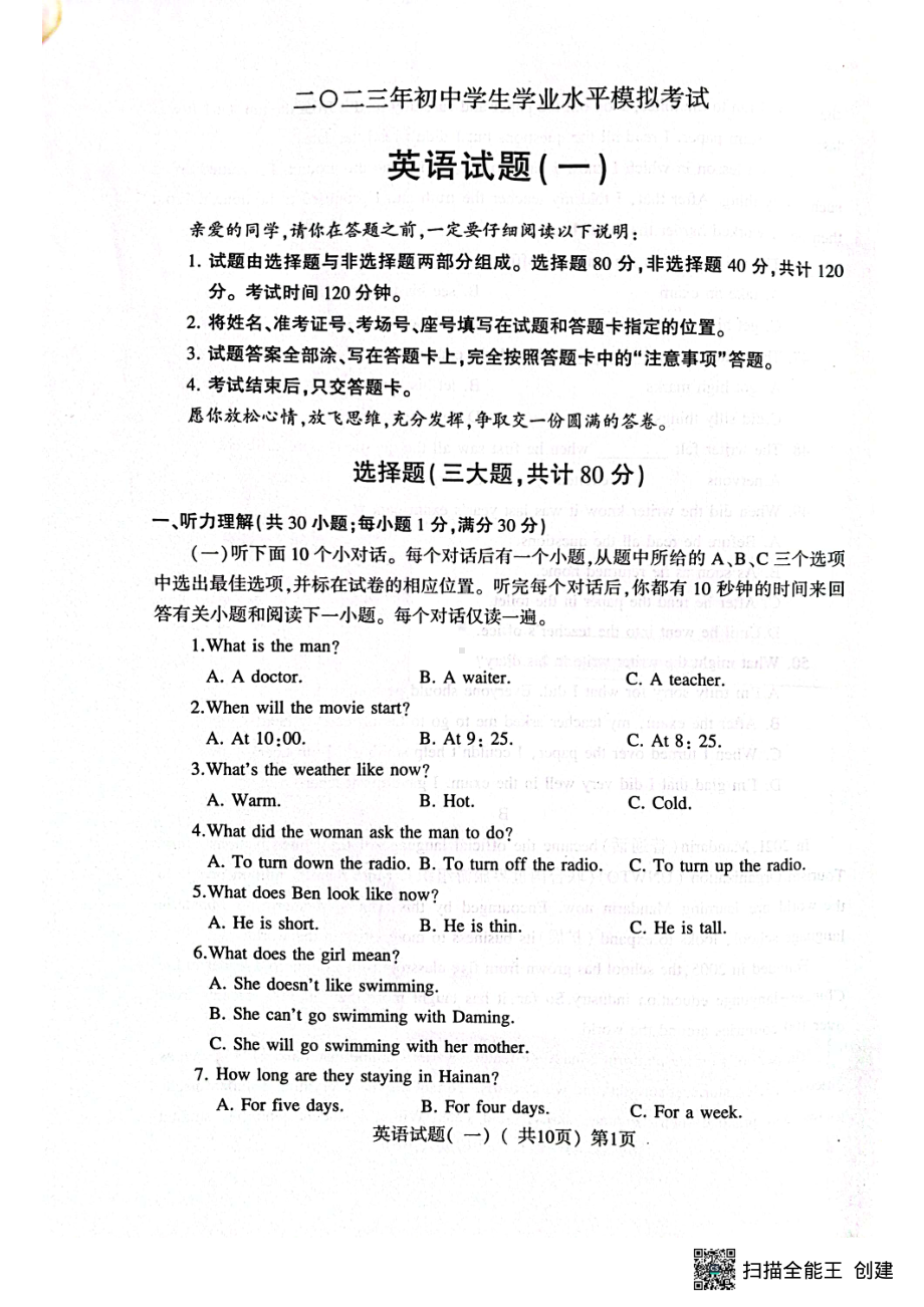 2023年山东省聊城市阳谷县一模英语试题 - 副本.pdf_第1页