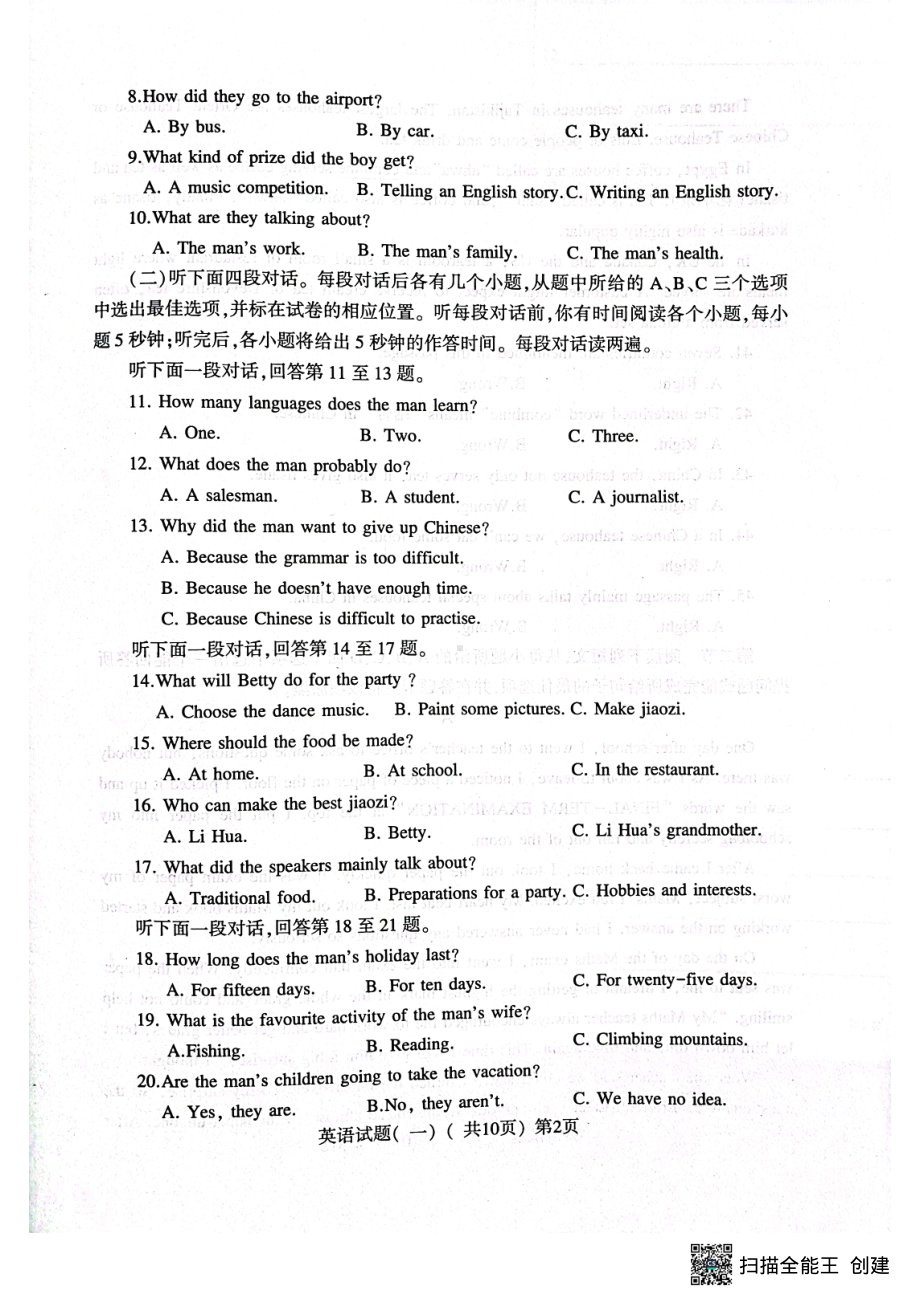 2023年山东省聊城市阳谷县一模英语试题 - 副本.pdf_第2页