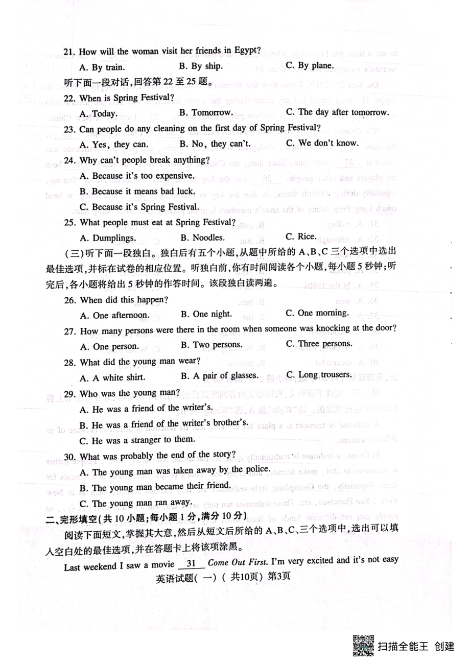 2023年山东省聊城市阳谷县一模英语试题 - 副本.pdf_第3页