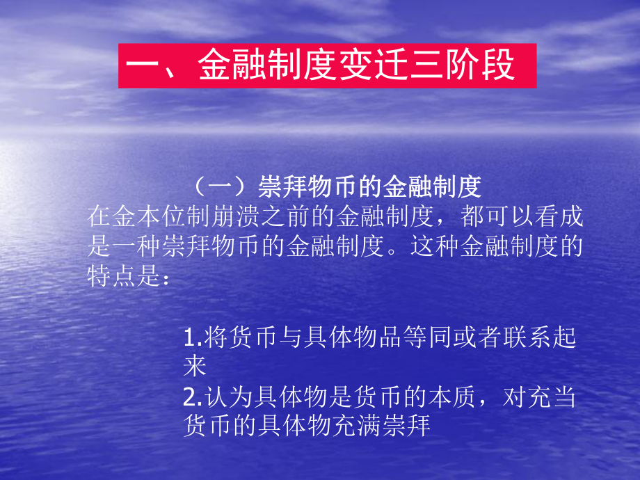 金融法第三讲：世界金融(货币)法律制度变迁概览1课件.ppt_第3页