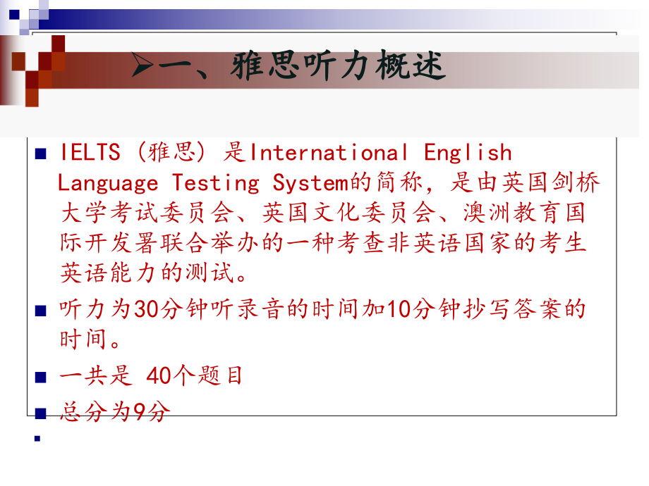 雅思听力首课课件.ppt_第2页