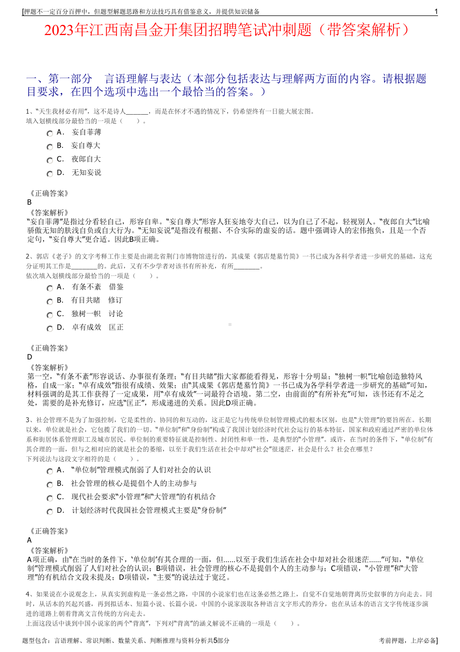 2023年江西南昌金开集团招聘笔试冲刺题（带答案解析）.pdf_第1页