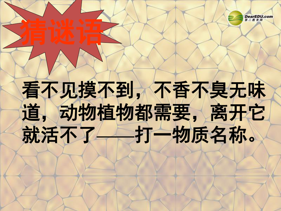 河北省某中学九年级化学上册《第二单元-课题2-氧气》课件.ppt_第1页