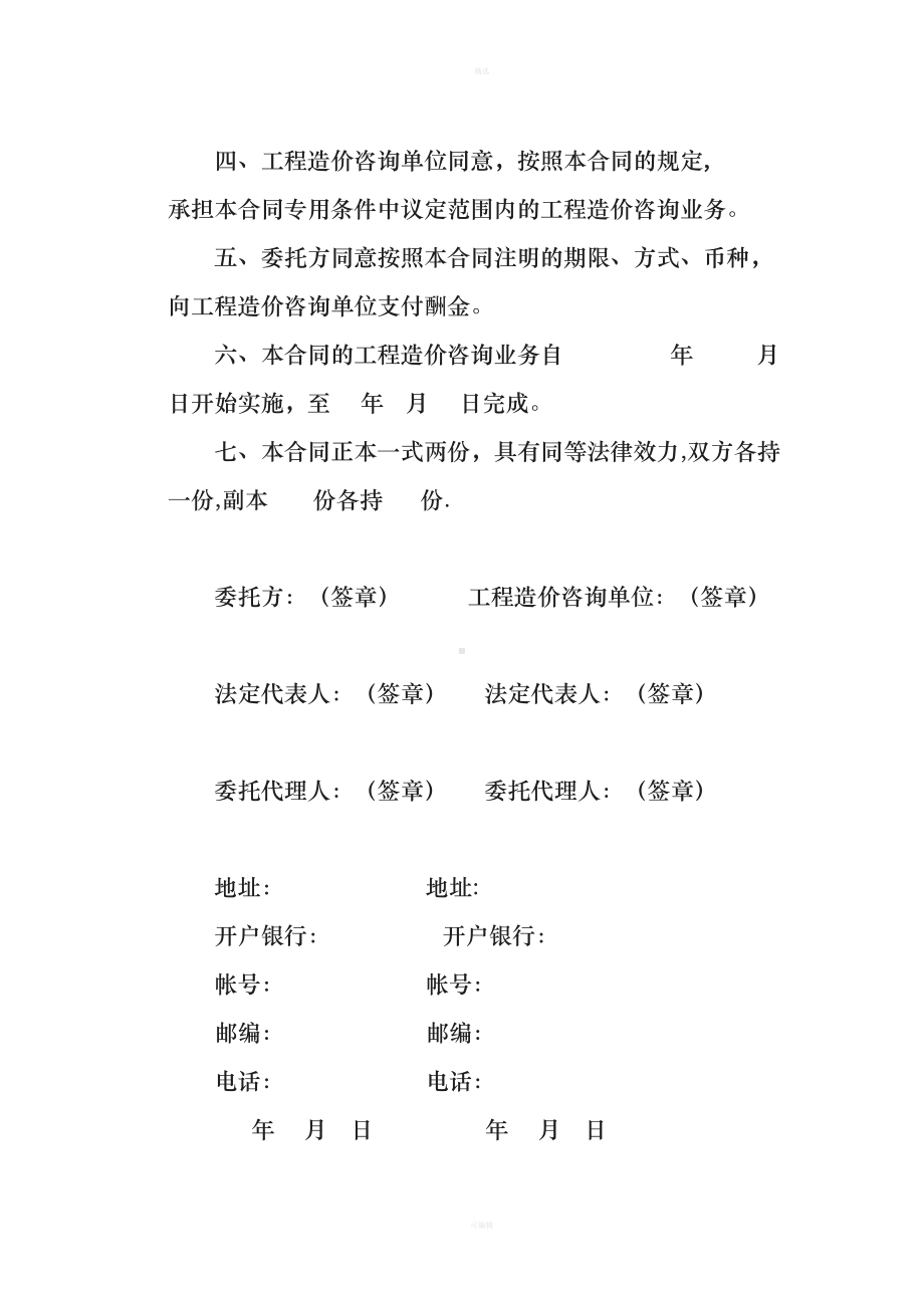 山东省工程造价咨询合同(DOC 17页).doc_第3页