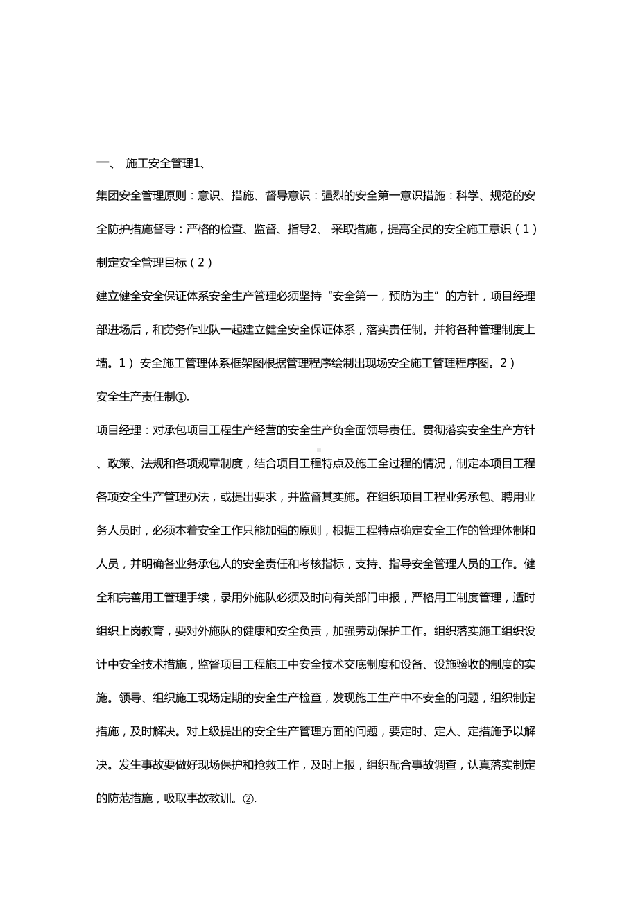 安全方案及应急预案最新文档(DOC 51页).doc_第3页