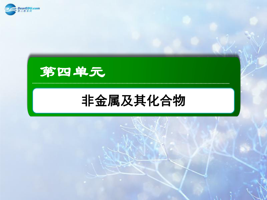 高考化学第一轮复习-42-富集在海水中的元素-氯、海水资源利用课件-新人教版.ppt_第2页