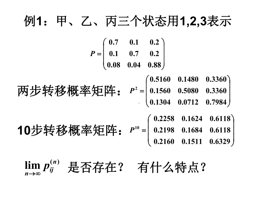 随机过程-11渐近性质与平稳分布1课件.ppt_第2页