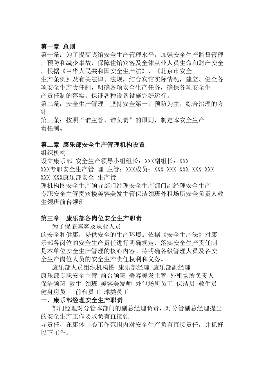 宾馆康乐部洗浴中心安全生产管理制度汇编(DOC 19页).doc_第3页