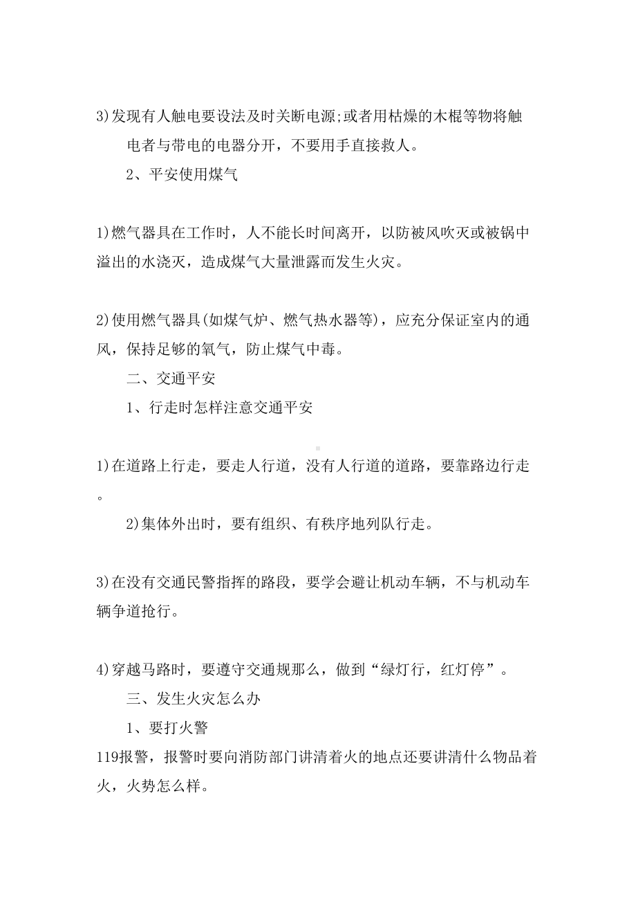 大学假期安全主题班会方案设计(DOC 12页).doc_第2页