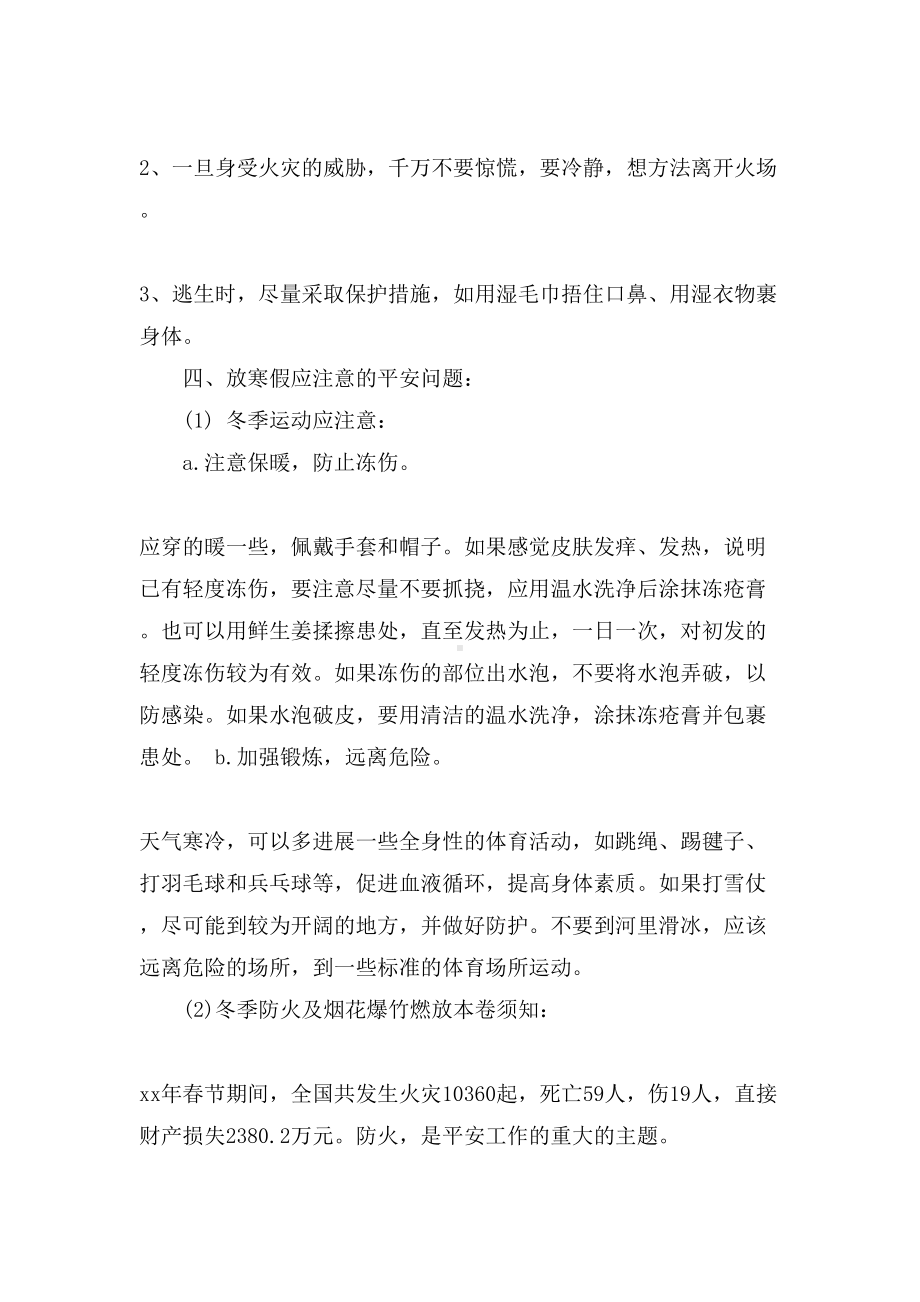 大学假期安全主题班会方案设计(DOC 12页).doc_第3页