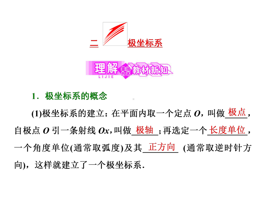 高中数学第一章坐标系二极坐标系课件新人教a选修4-4.ppt_第3页