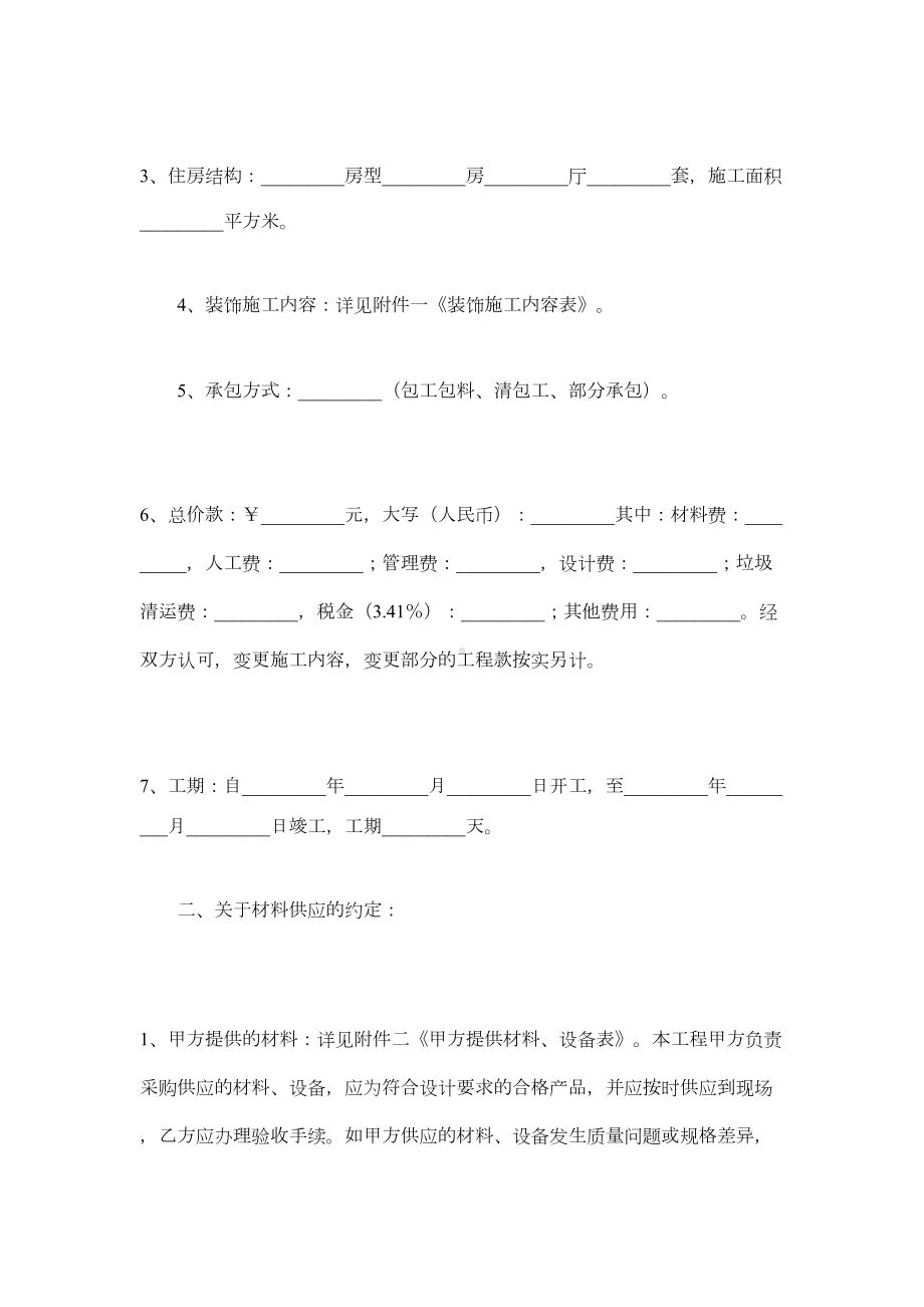 家庭居室装饰装修施工合同4篇(DOC 61页).docx_第2页