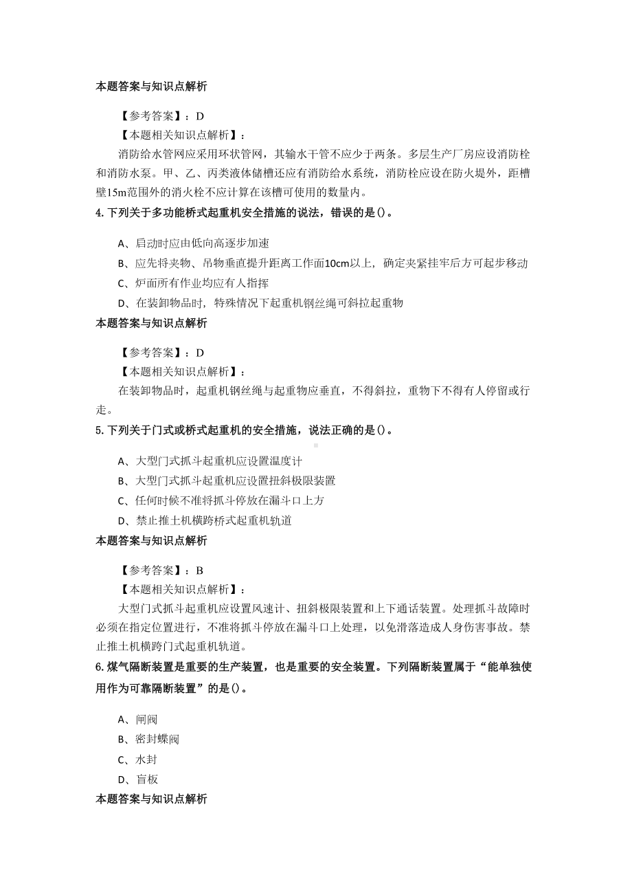 安全工程师《金属冶炼安全》靠前复习题集及答题解析(共70套)第-(12)(DOC 14页).docx_第2页