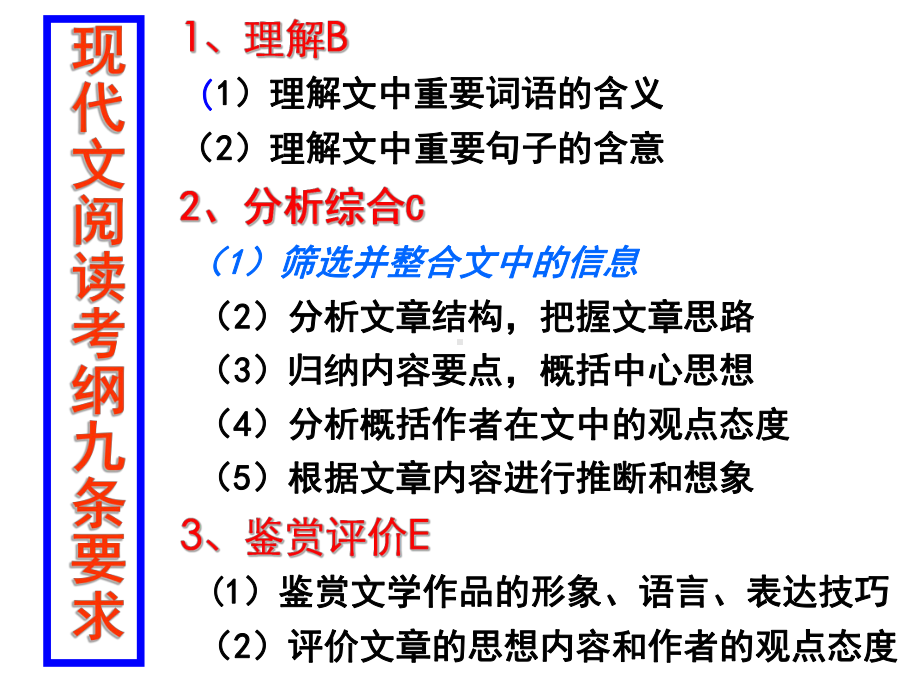 筛选并整合信息上课课件.ppt_第2页