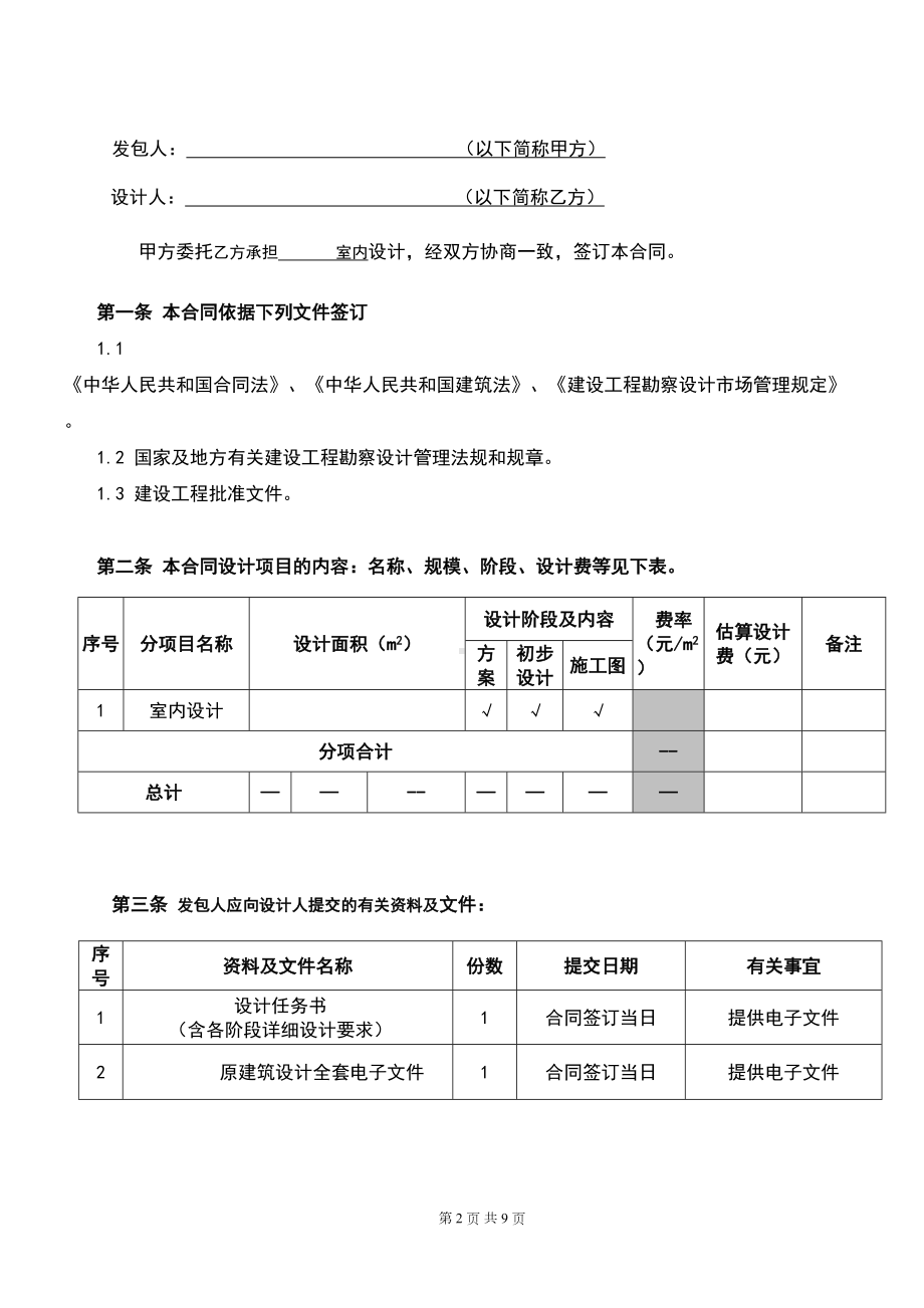 室内设计合同-建设工程设计合同(DOC 9页).doc_第2页