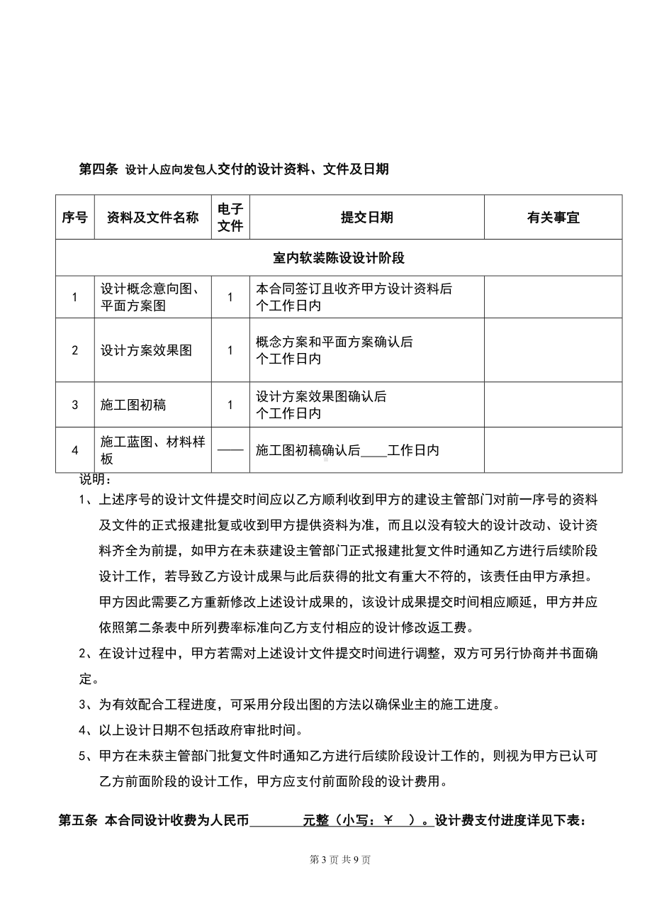 室内设计合同-建设工程设计合同(DOC 9页).doc_第3页