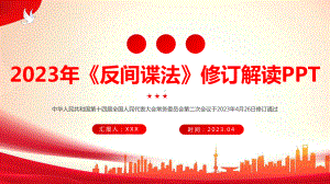 完整版解读反间谍法PPT全文.ppt