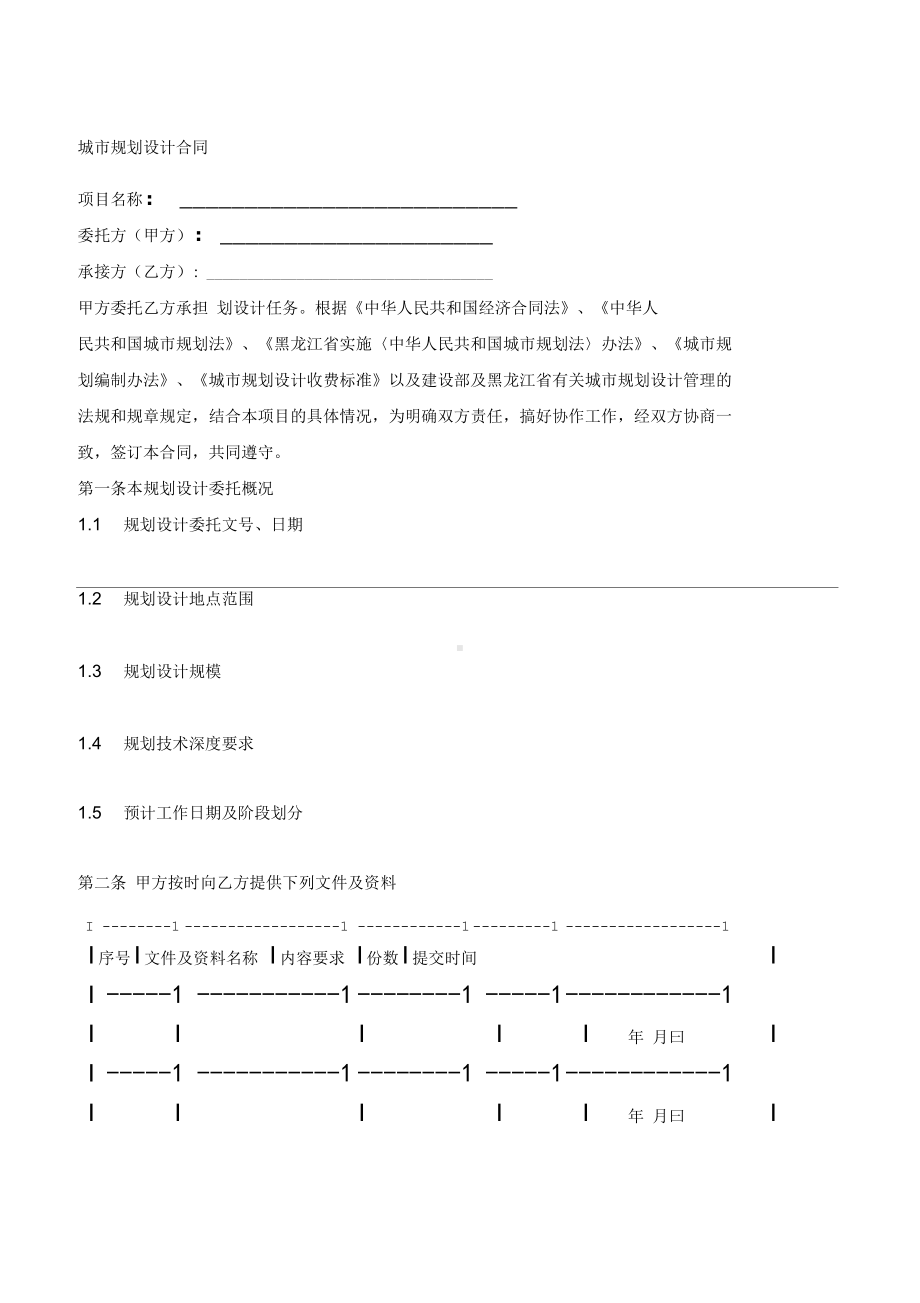 城市规划设计合同范本(律师版)(DOC 11页).docx_第3页