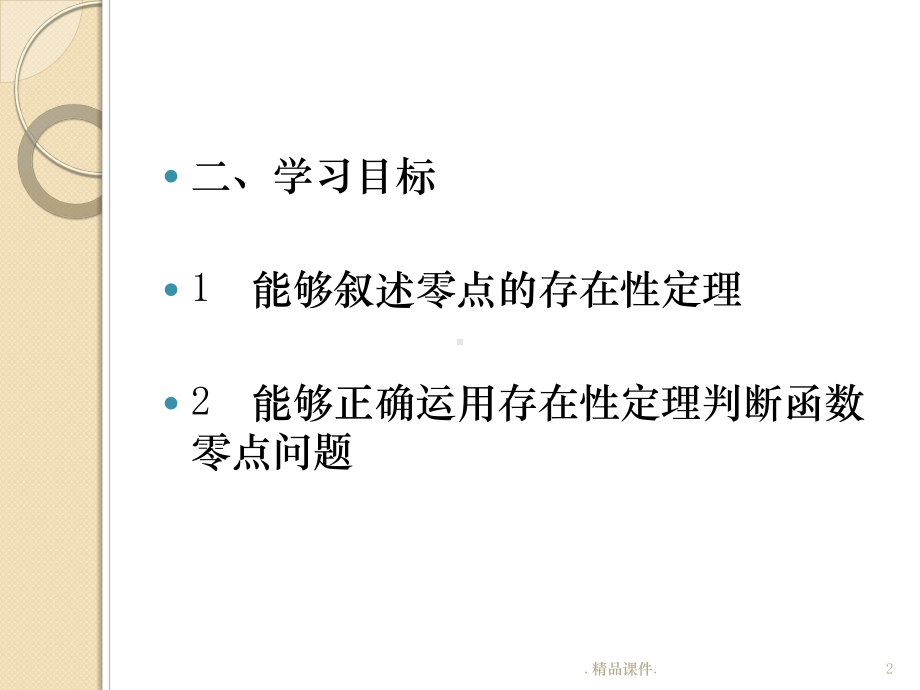 零点的存在性定理课件.ppt_第2页