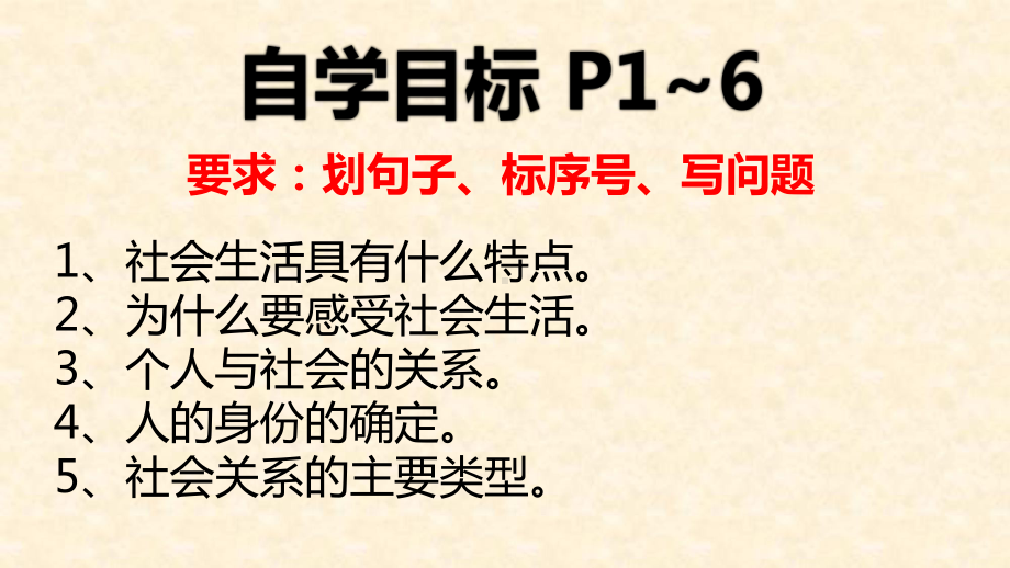 部编版八年级道德与法治上册11《我与社会》优秀课件.pptx_第3页