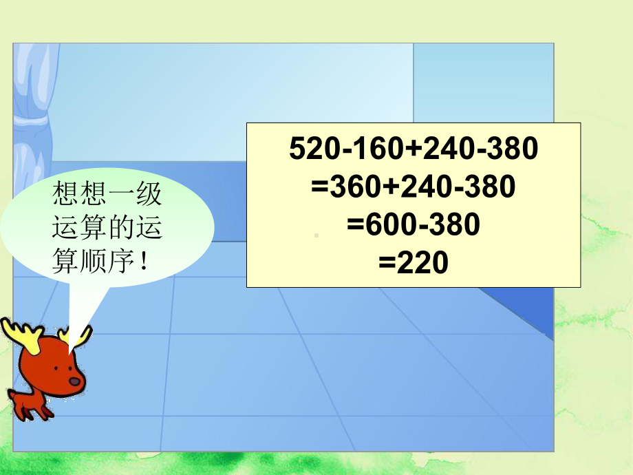 部编版数学四年级下册《式题》课件.ppt_第3页