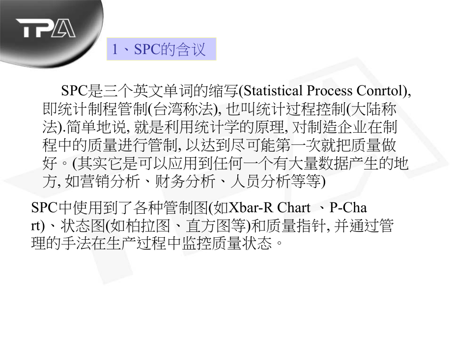 SPC培训提纲合集课件.ppt_第3页